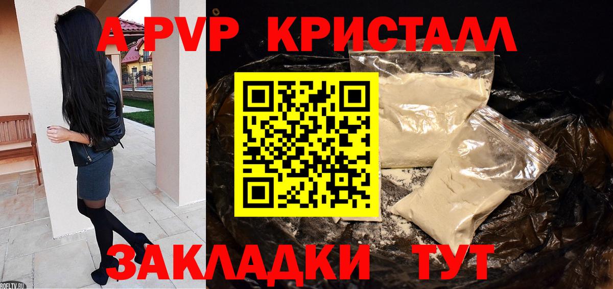 APVP СК  Alfa_PVP СК КРИС  закладки  А ПВП кристаллы  Новотроицк  Вход с VPN 