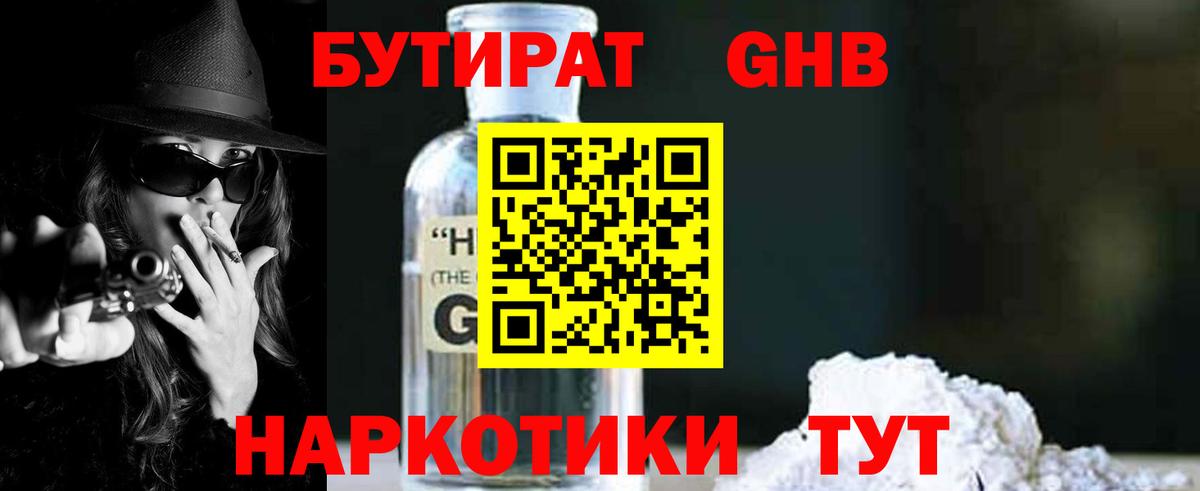 БУТИРАТ буратино  Вход с VPN  Новотроицк 