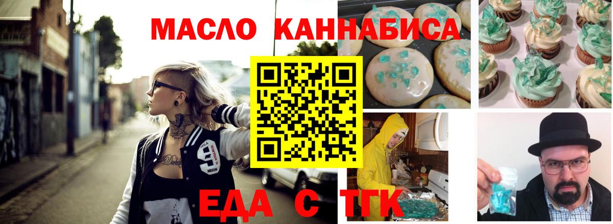 Печенье с ТГК марихуана  Вход с VPN  Новотроицк 