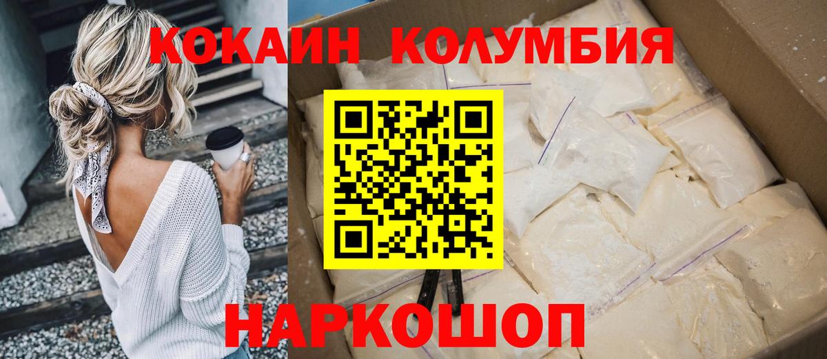 КОКАИН Fish Scale  КОКАИН  Новотроицк  COCAIN Эквадор  Вход с VPN 