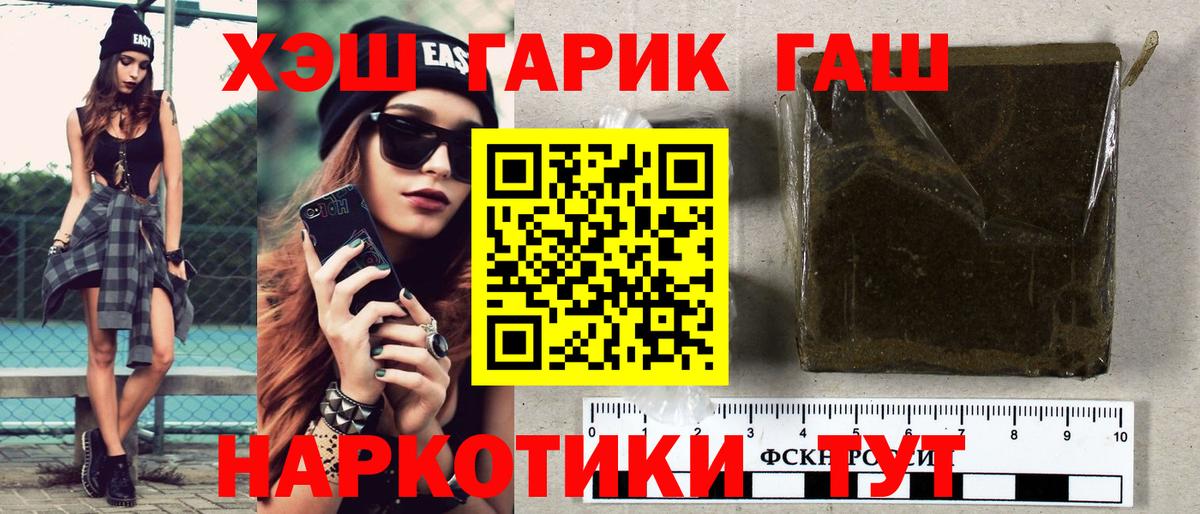 ГАШ  Вход с VPN  Гашиш Premium  Новотроицк  Гашиш hashish 