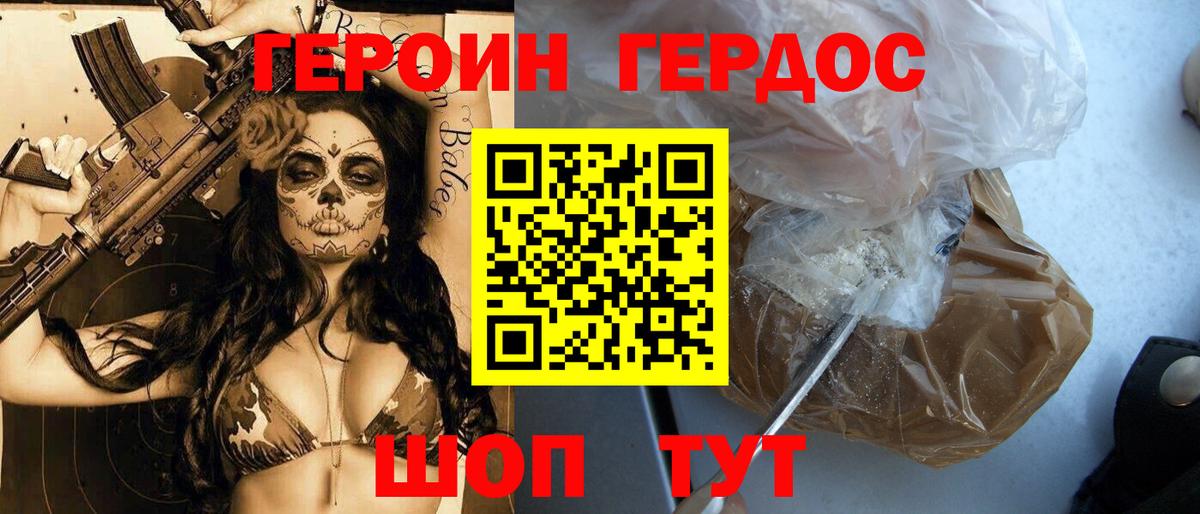 ГЕРОИН белый Новотроицк