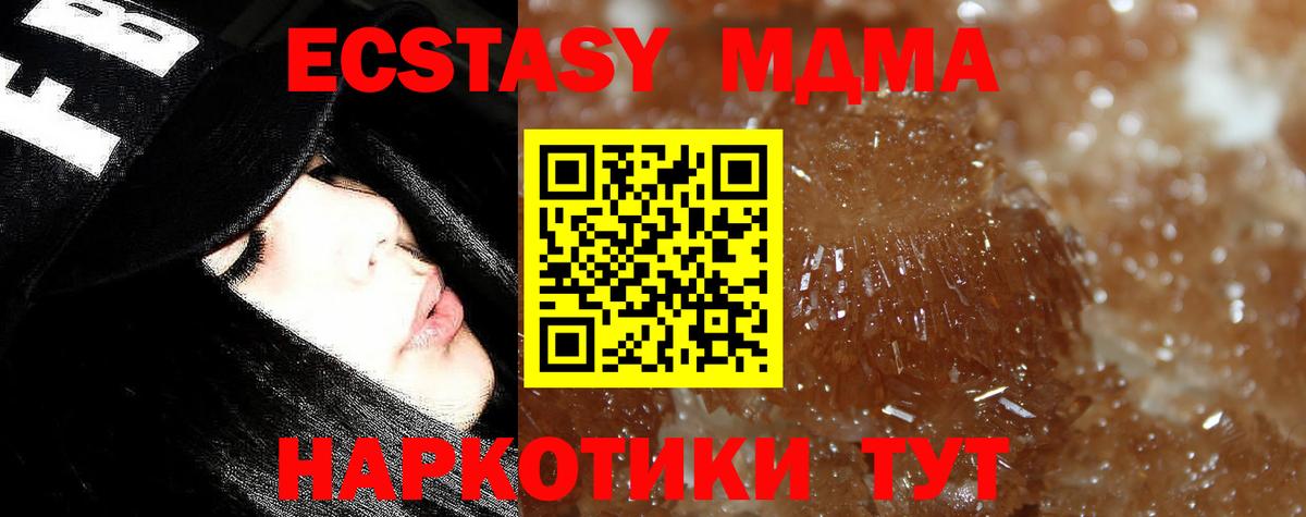 МДМА  MDMA crystal  Вход с VPN  Новотроицк  MDMA VHQ 