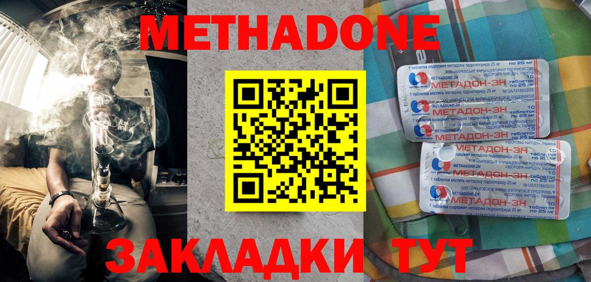 МЕТАДОН кристалл Новотроицк