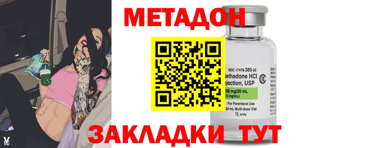 Метадон кристалл  Метадон methadone  Вход с VPN  Новотроицк 