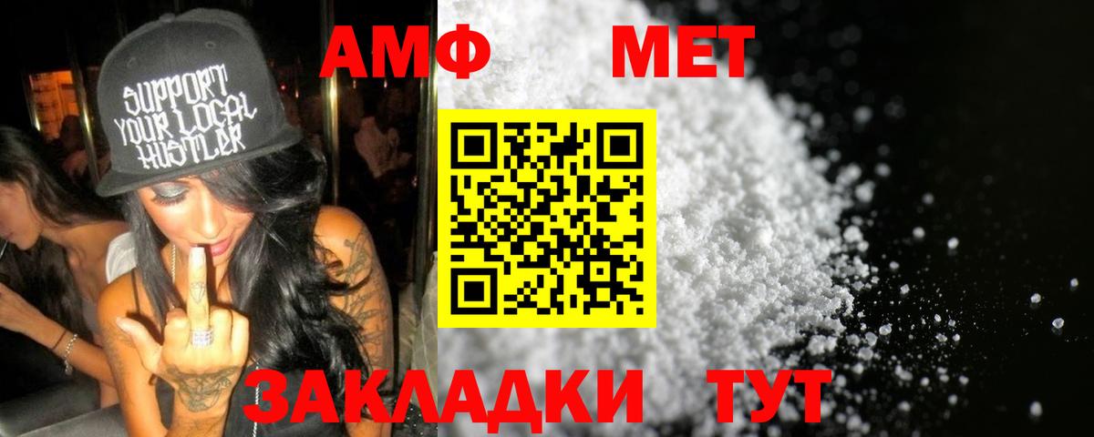 МЕТАМФЕТАМИН мет Новотроицк